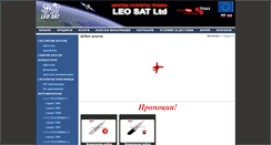 Desktop Screenshot of leosat-bg.com